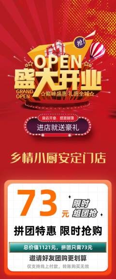 家常菜拼团无阶梯团新店开业活动配图海报