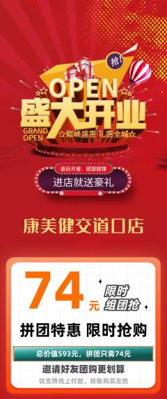 健身馆拼团满血版新店开业活动配图海报