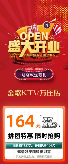 KTV拼团满血版新店开业活动配图海报