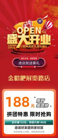 KTV拼团无阶梯团新店开业活动配图海报
