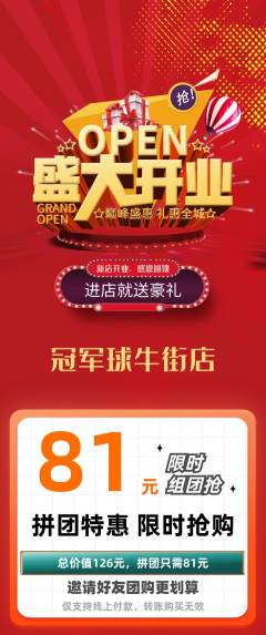 篮球馆拼团价格阶梯团新店开业活动配图海报
