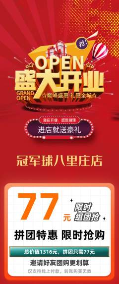 篮球馆拼团商品阶梯团新店开业活动配图海报