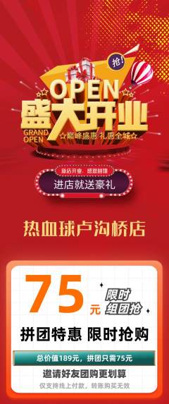 篮球馆拼团无阶梯团新店开业活动配图海报