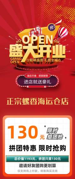 螺蛳粉拼团满血版新店开业活动配图海报