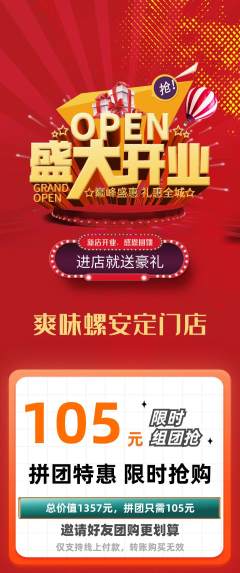 螺蛳粉拼团商品阶梯团新店开业活动配图海报