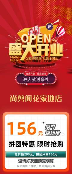 美发拼团满血版新店开业活动配图海报