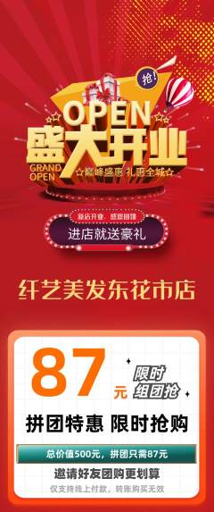 美发拼团商品阶梯团新店开业活动配图海报