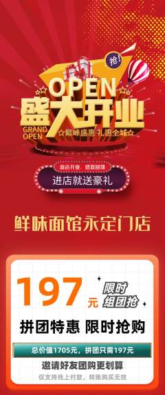 面馆拼团商品阶梯团新店开业活动配图海报