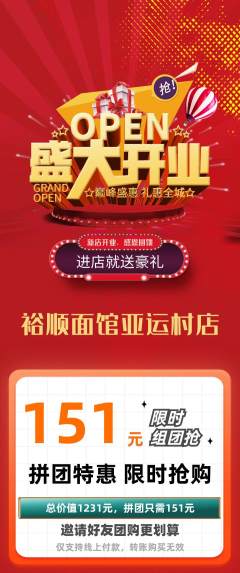 面馆拼团无阶梯团新店开业活动配图海报