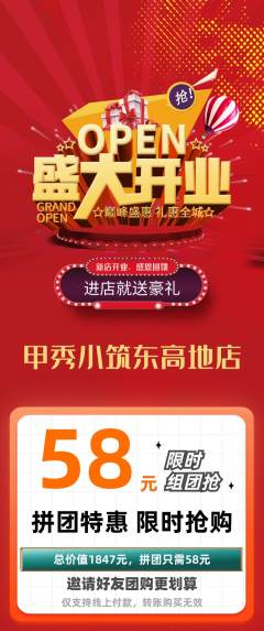 美甲拼团价格阶梯团新店开业活动配图海报