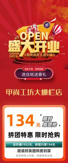 美甲拼团商品阶梯团新店开业活动配图海报