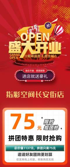 美甲拼团无阶梯团新店开业活动配图海报