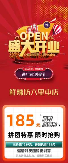 麻辣烫拼团商品阶梯团新店开业活动配图海报