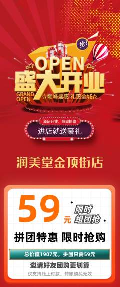 美容拼团价格阶梯团新店开业活动配图海报