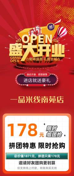 米线拼团商品阶梯团新店开业活动配图海报