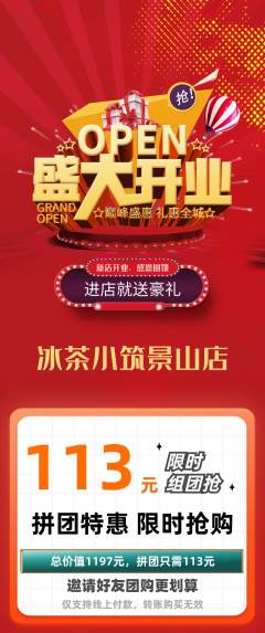奶茶拼团价格阶梯团新店开业活动配图海报