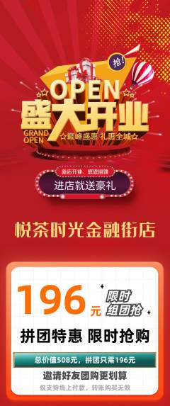 奶茶拼团无阶梯团新店开业活动配图海报