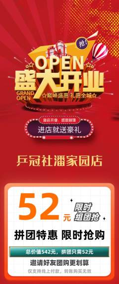 乒乓球馆拼团满血版新店开业活动配图海报