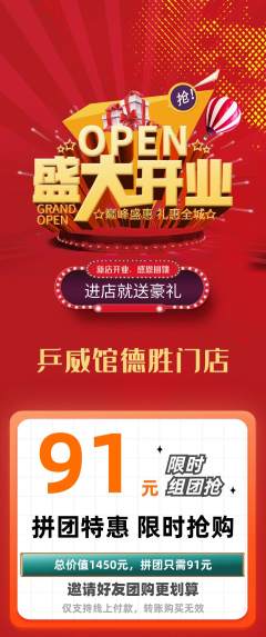 乒乓球馆拼团价格阶梯团新店开业活动配图海报