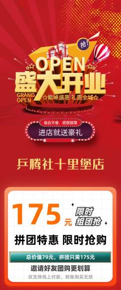 乒乓球馆拼团商品阶梯团新店开业活动配图海报