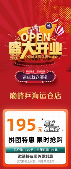 乒乓球馆拼团无阶梯团新店开业活动配图海报