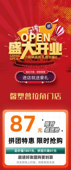 普拉提拼团商品阶梯团新店开业活动配图海报