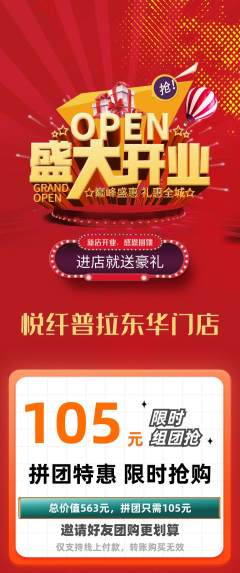普拉提拼团无阶梯团新店开业活动配图海报