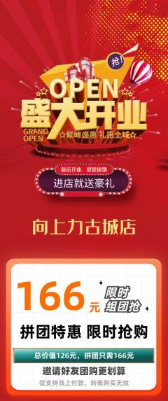 攀岩拼团满血版新店开业活动配图海报