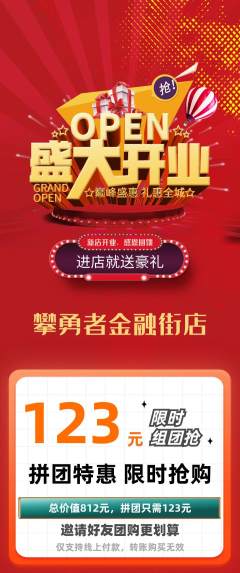 攀岩拼团价格阶梯团新店开业活动配图海报