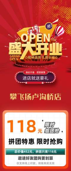 攀岩拼团无阶梯团新店开业活动配图海报