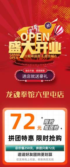 拳击格斗拼团满血版新店开业活动配图海报