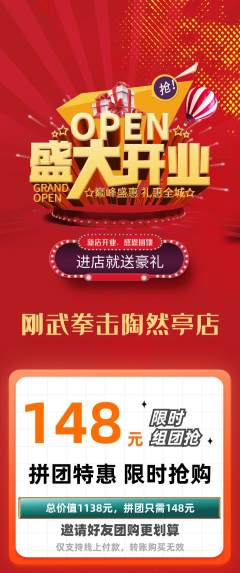 拳击格斗拼团价格阶梯团新店开业活动配图海报