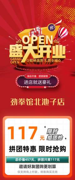 拳击格斗拼团无阶梯团新店开业活动配图海报