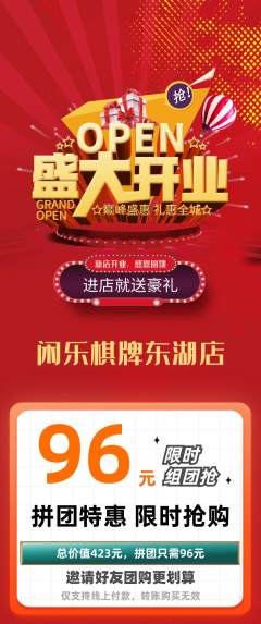棋牌室拼团价格阶梯团新店开业活动配图海报