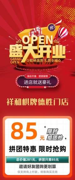 棋牌室拼团无阶梯团新店开业活动配图海报