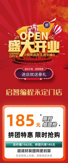少儿编程拼团满血版新店开业活动配图海报