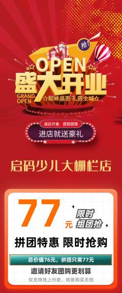 少儿编程拼团商品阶梯团新店开业活动配图海报