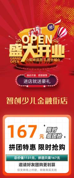少儿编程拼团无阶梯团新店开业活动配图海报
