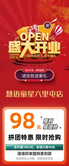 少儿口才拼团满血版新店开业活动配图海报