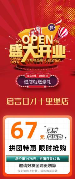 少儿口才拼团无阶梯团新店开业活动配图海报