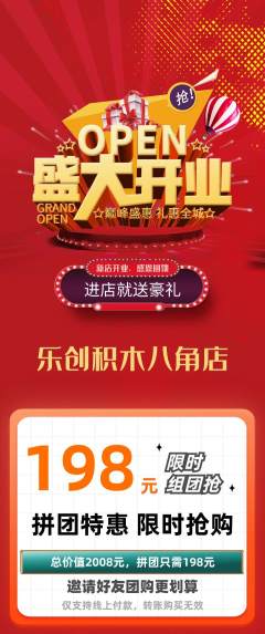 少儿乐高拼团满血版新店开业活动配图海报