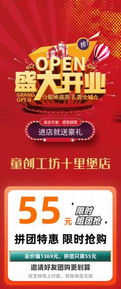 少儿乐高拼团价格阶梯团新店开业活动配图海报