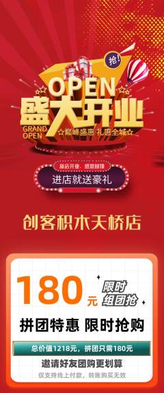 少儿乐高拼团无阶梯团新店开业活动配图海报