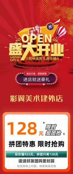 少儿美术拼团满血版新店开业活动配图海报