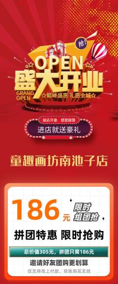 少儿美术拼团商品阶梯团新店开业活动配图海报
