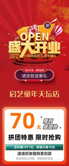 少儿美术拼团无阶梯团新店开业活动配图海报