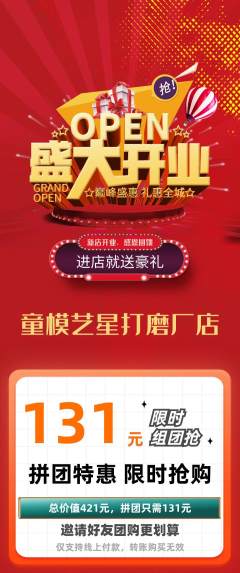 少儿模特拼团满血版新店开业活动配图海报