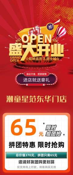 少儿模特拼团价格阶梯团新店开业活动配图海报