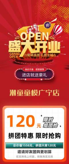 少儿模特拼团商品阶梯团新店开业活动配图海报