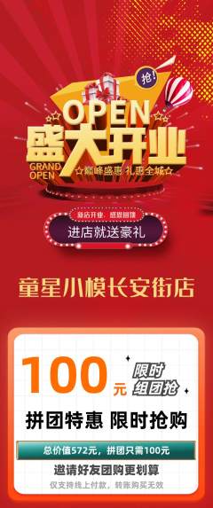 少儿模特拼团无阶梯团新店开业活动配图海报